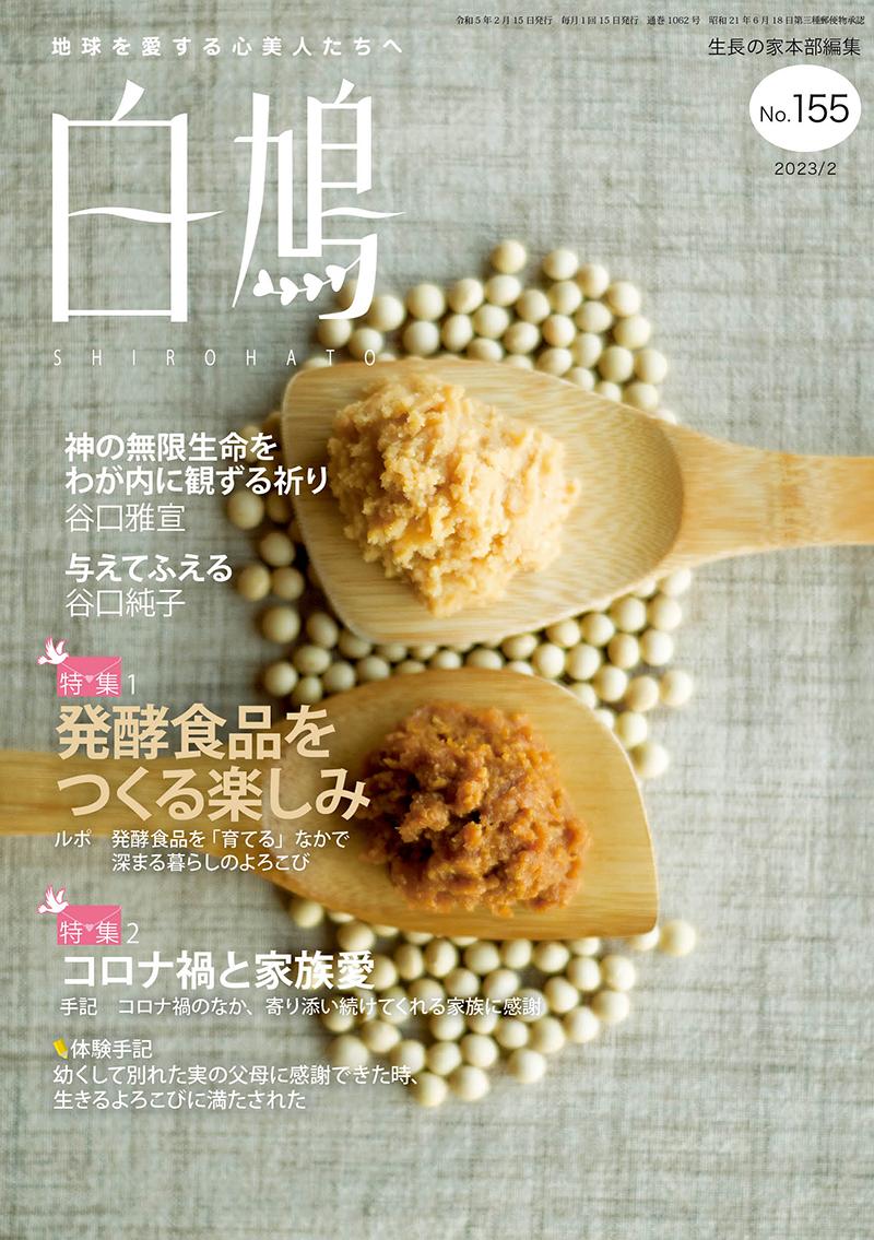 白鳩　No.155（2月号）