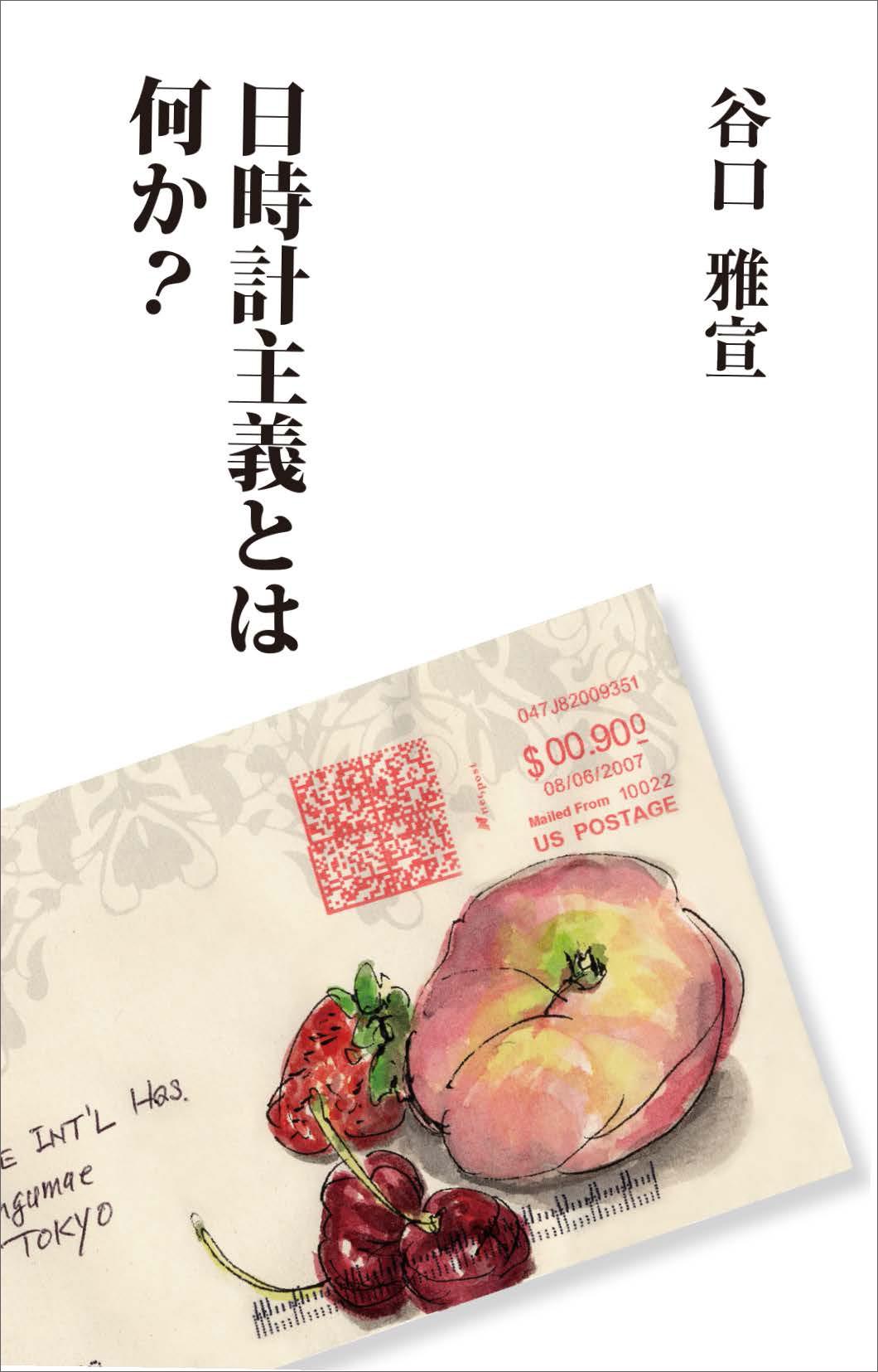 書籍（紙版） 生長の家について | 日本教文社
