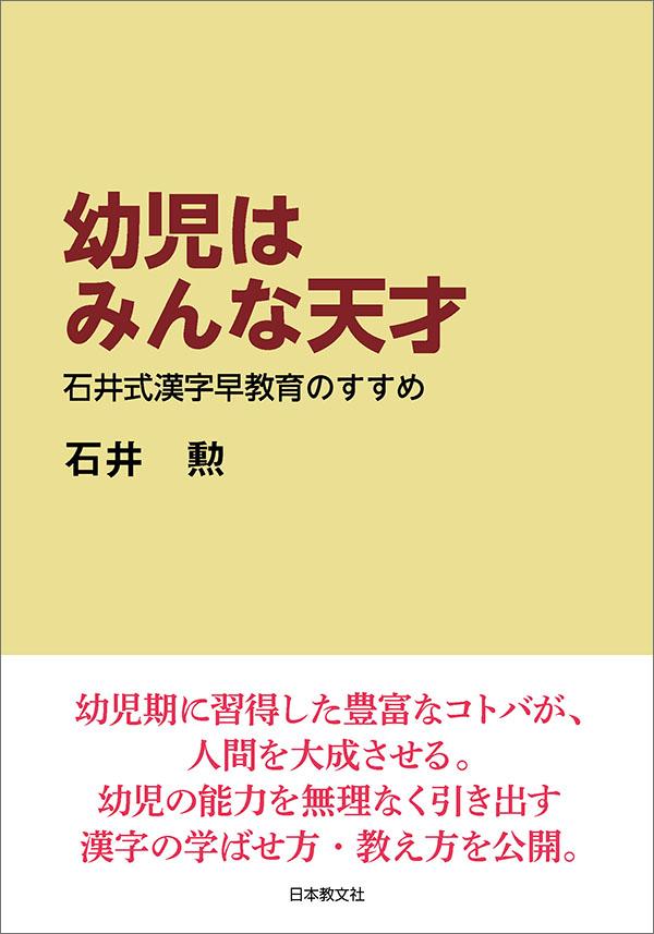 幼児はみんな天才〈電子書籍版〉