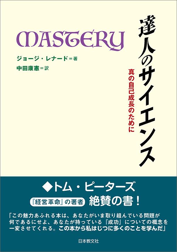 達人のサイエンス〈電子書籍版〉