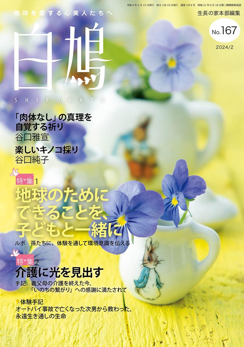 白鳩　No.167（2月号）