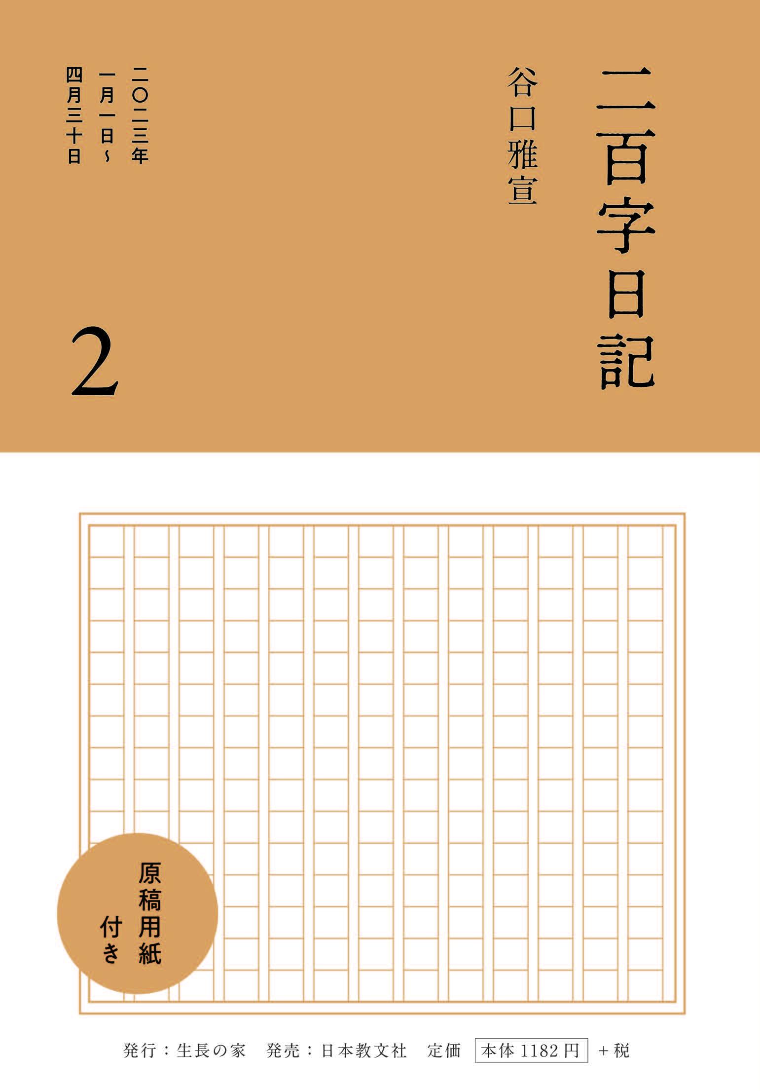 二百字日記 2
