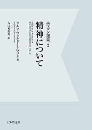 精神について〈電子書籍版〉