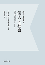 個人と社会〈電子書籍版〉