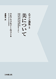 美について〈電子書籍版〉