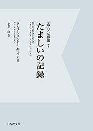 たましいの記録〈電子書籍版〉