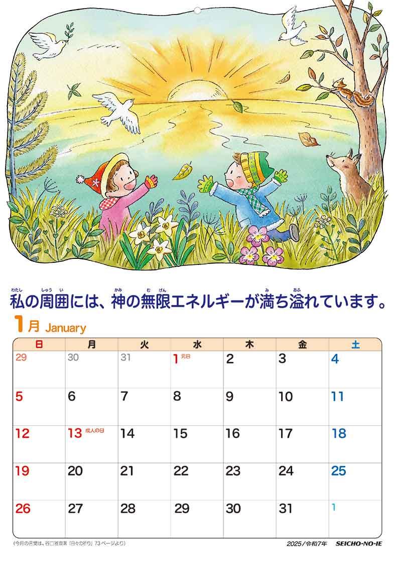 こどもカレンダー　夢のつばさ　 2025年版 