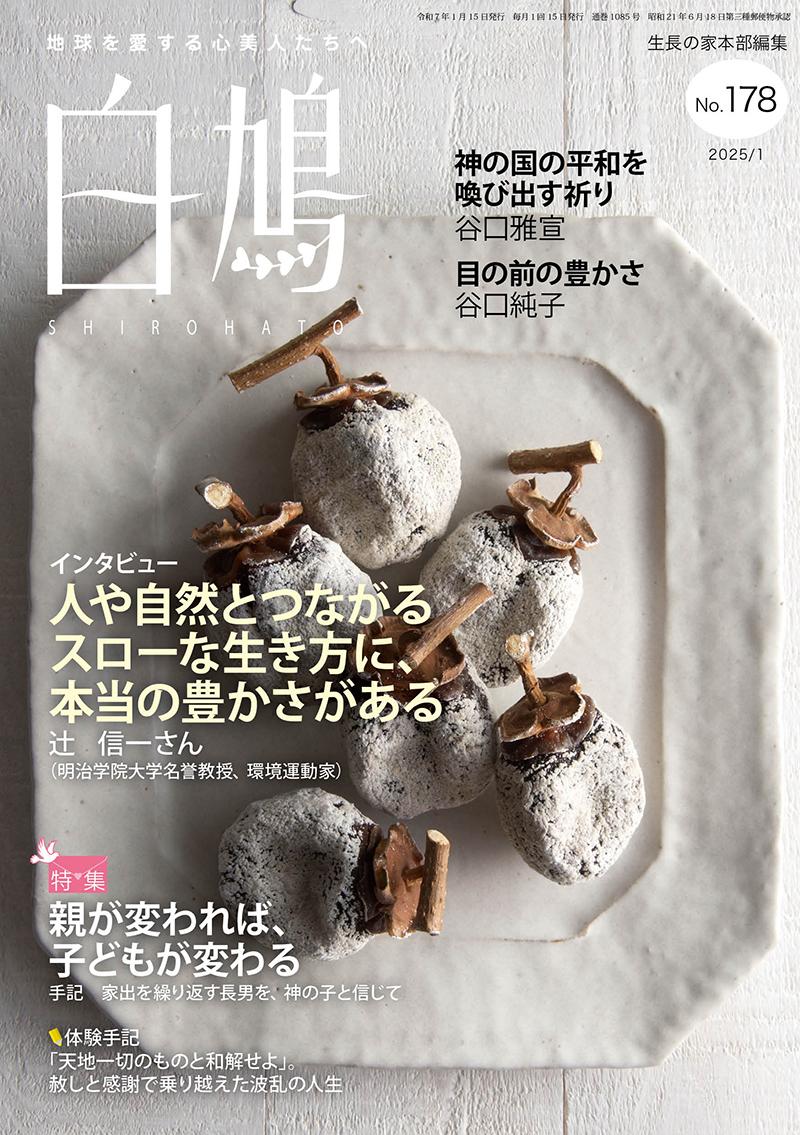 白鳩　No.178（1月号）