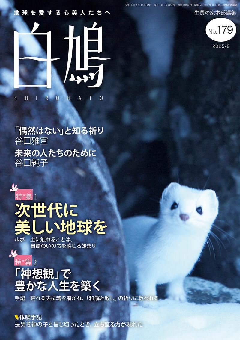 白鳩　No.179（2月号）