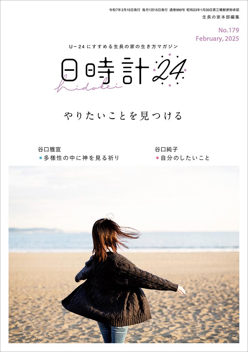 日時計24　No.179（2月号）