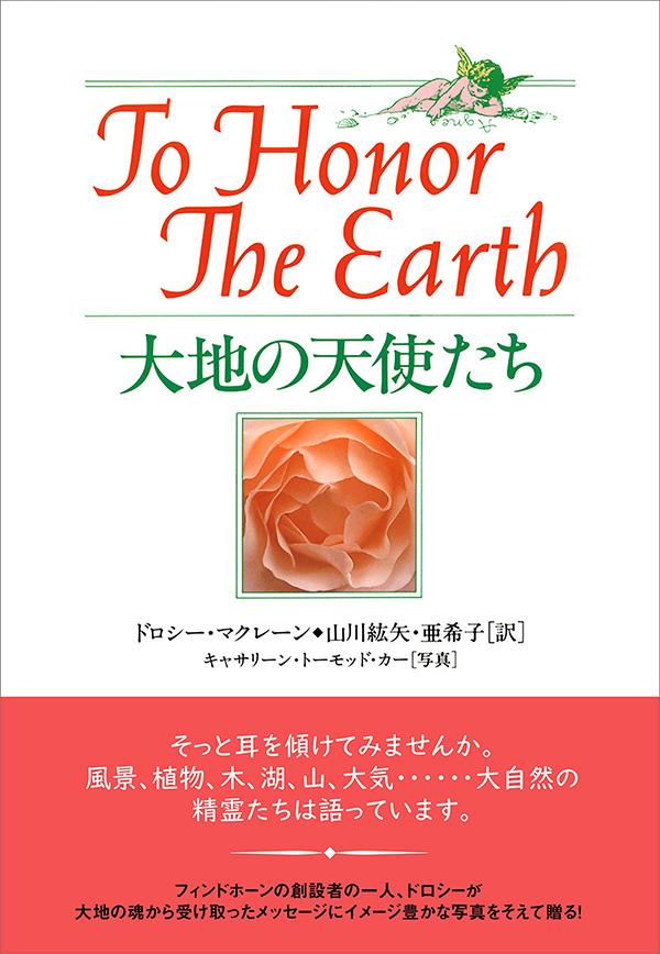 大地の天使たち〈電子書籍版〉
