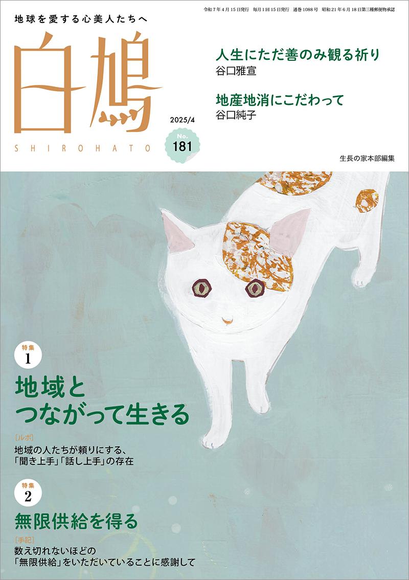 白鳩　No.181（4月号）