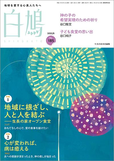 こころとからだを育む新育児書 成長・学習・成熟に大切な7つのニーズ 倉八順子 こころとからだを育む新育児書 成長・学習・成熟に大切な7つの