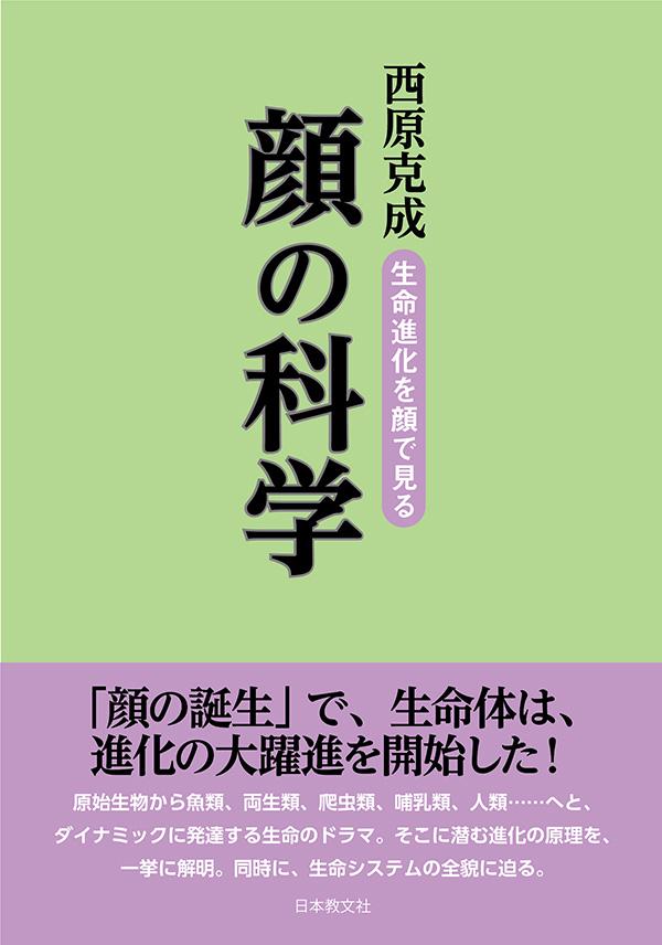 電子書籍版『顔の科学』