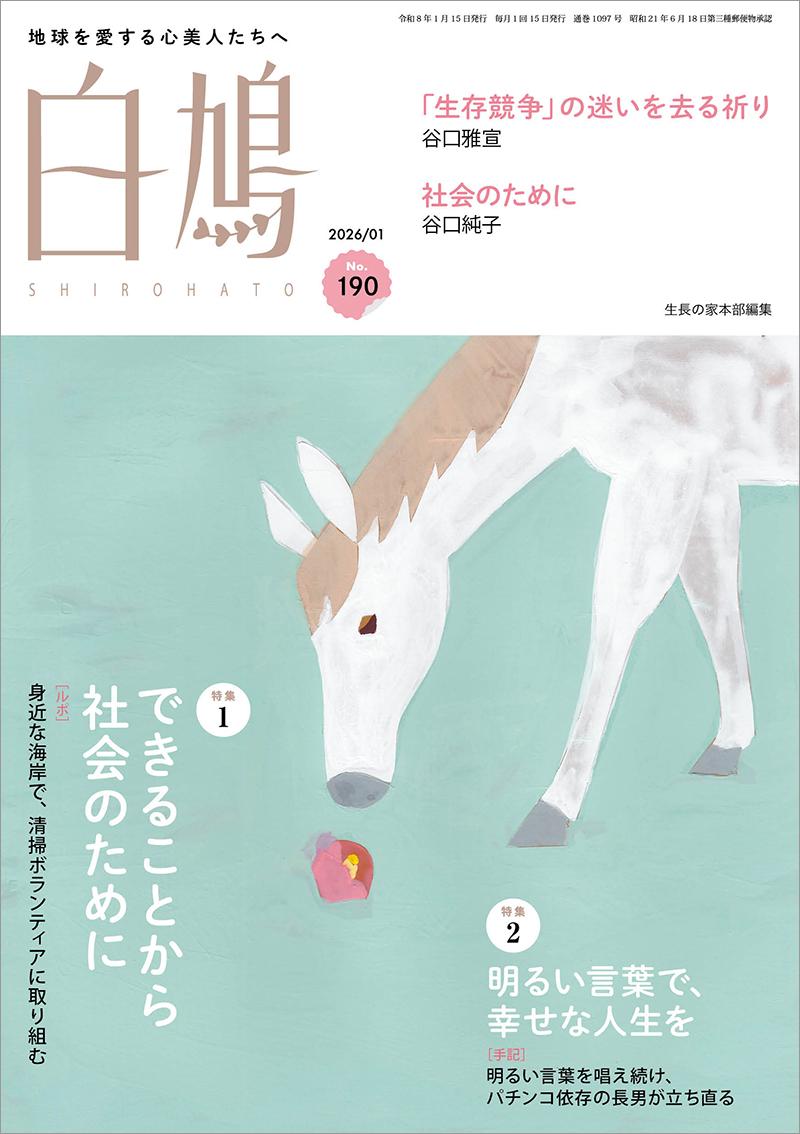 白鳩　No.190（1月号）