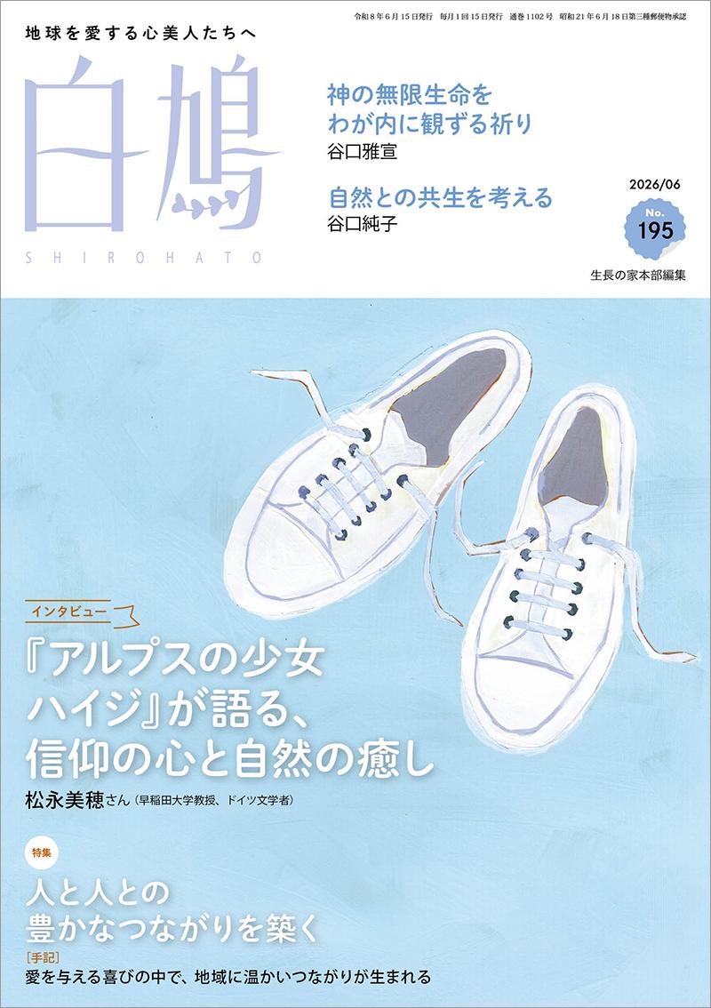 白鳩 No.195(6月号)