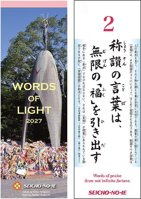 ひかりの言葉 英文入り <2027年版>