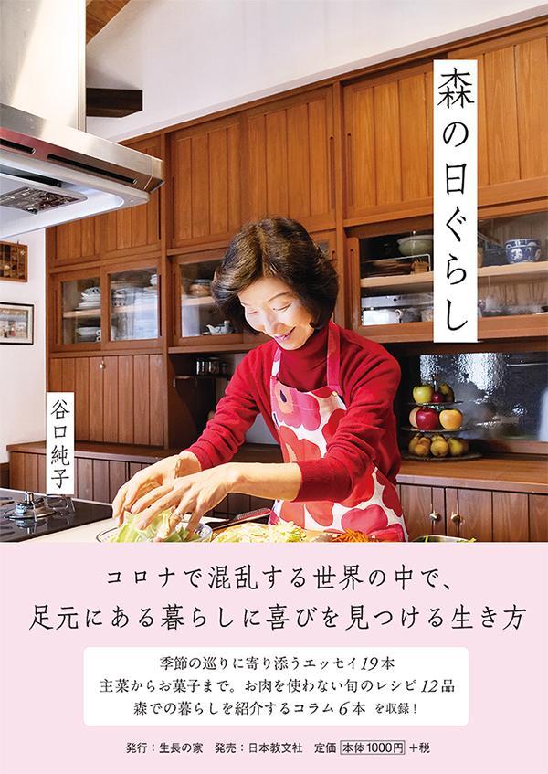 森の日ぐらし