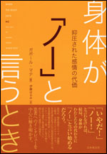 身体が「ノー」と言うとき