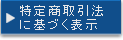 ���菤����@�Ɋ�Â��\��
